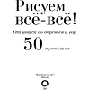 Книга "Энциклопедия рисования и скетчинга. Рисуем всё-всё! От кошек до деревьев и гор. Более 50 проектов", Анастасия Чудова - 2