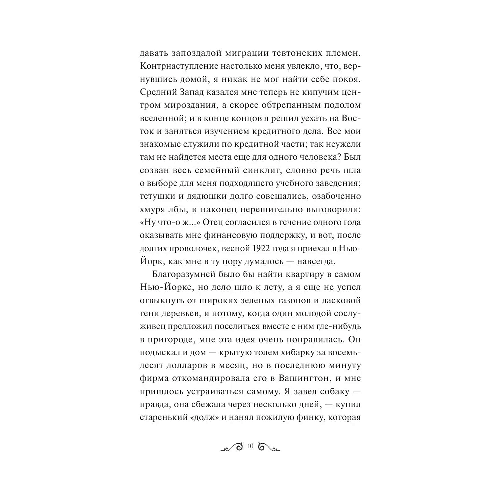 Книга "Великий Гэтсби. Вечные истории. Young Adult", Фрэнсис Скотт Фицджеральд - 4