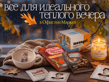 Теплые вечера в Офистон Маркет
