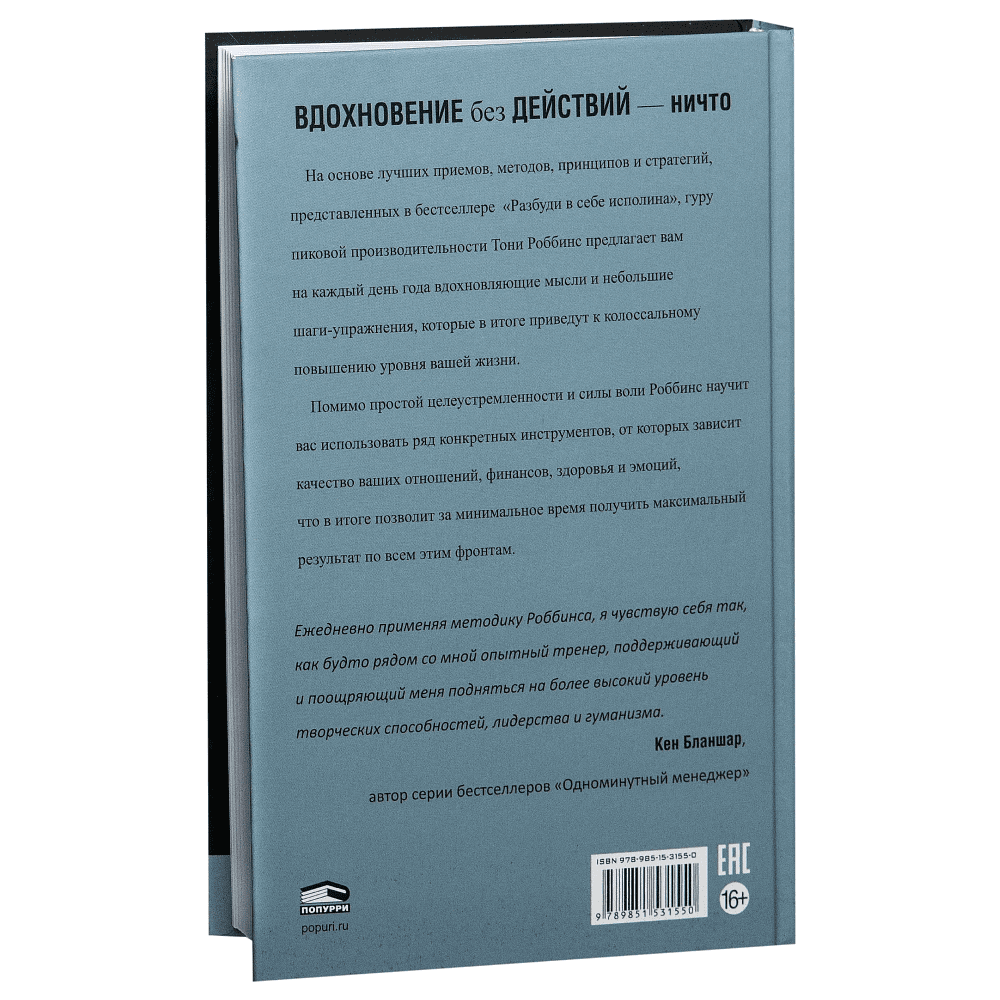 Книга "Гигантские шаги", Тонни Роббинс - 7