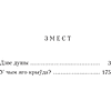 Книга "Дзве душы. У чым яго крыўда?", Максiм Гарэцкi - 2