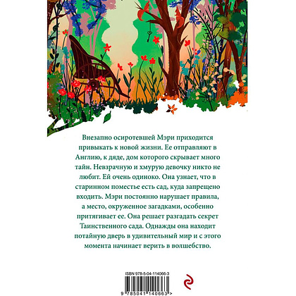 Книга "Таинственный сад", Фрэнсис Бернетт - 2