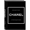 Комплект из 4-х книг "История модных Домов: Chanel, Dior, Gucci, Prada"  - 7