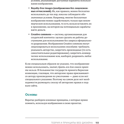 Книга "Веб-дизайн для недизайнеров", Трэйси Осборн - 8