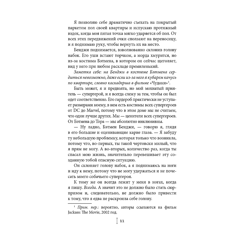 Книга "Счастливая случайность", Макс Монро - 5
