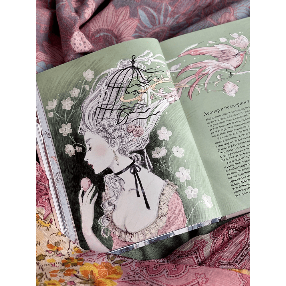 Книга "Мария Антуанетта. Взлет и падение королевы Франции (с иллюстрациями Loputyn)", Loputyn - 8