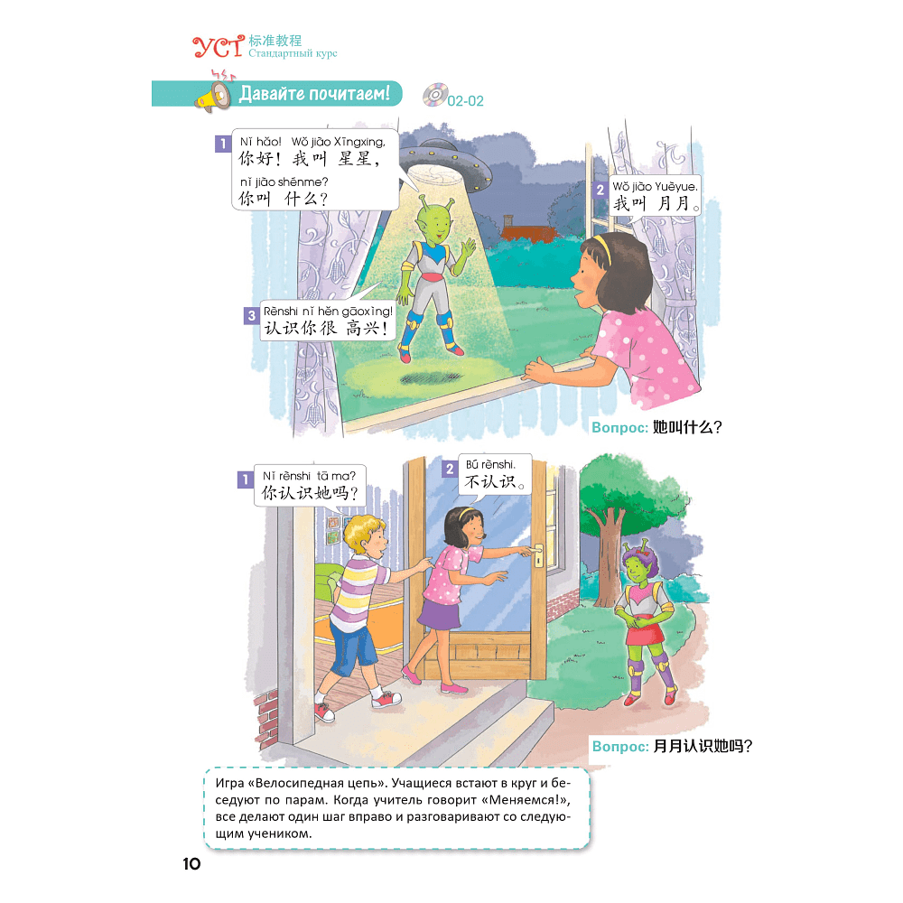 Книга "Стандартный курс YCT. Том 1", Су Инся, Ван Лэй, Цзинь Фэйфэй - 6