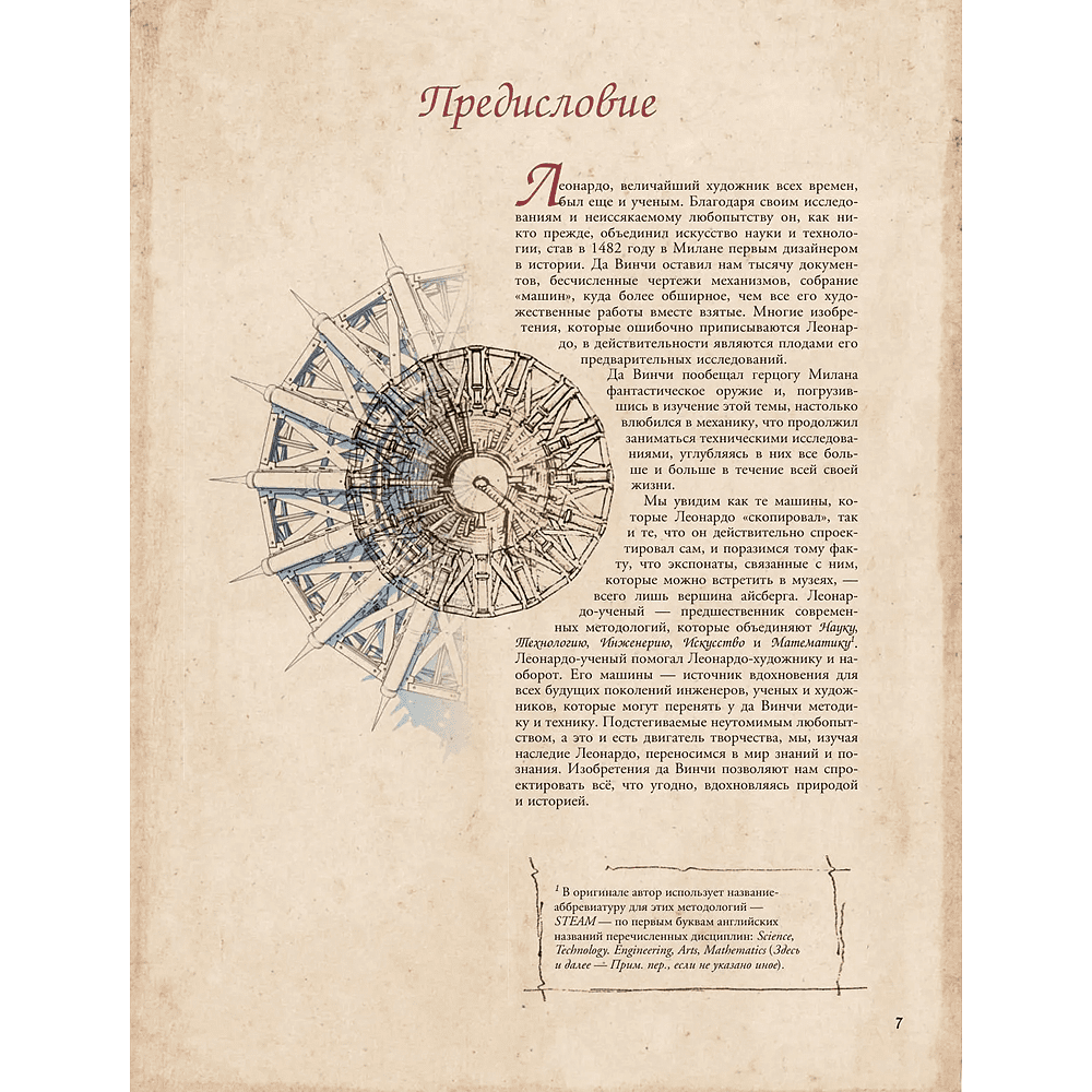 Книга "Леонардо да Винчи. Изобретения великого мастера. 3D-реконструкция", Марио Таддеи - 4