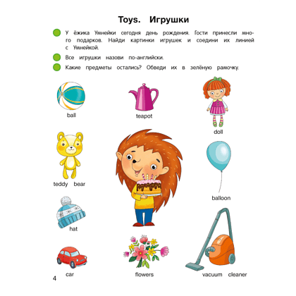 Книга "Умней-ка. 4-5 лет. Английский язык в картинках", Савицкая - 5