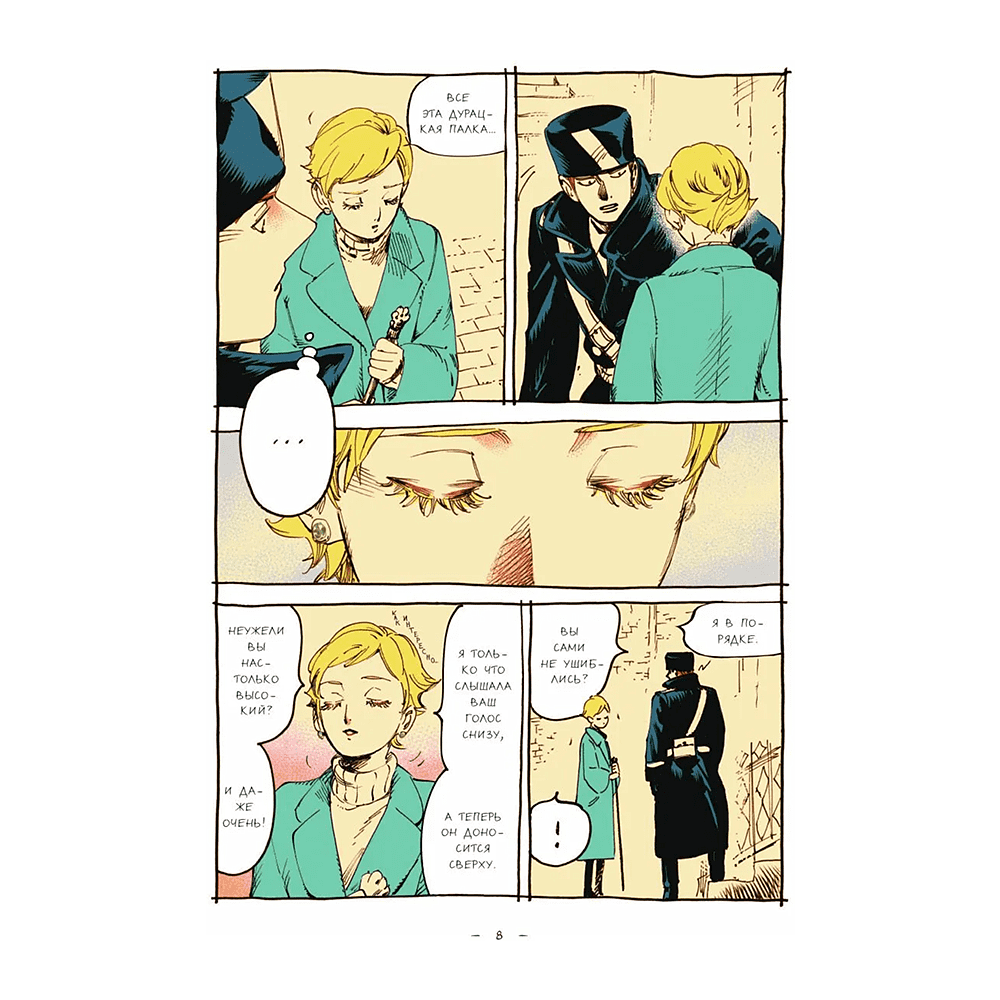 Книга "Вуаль. Том 1", Коттэри - 8
