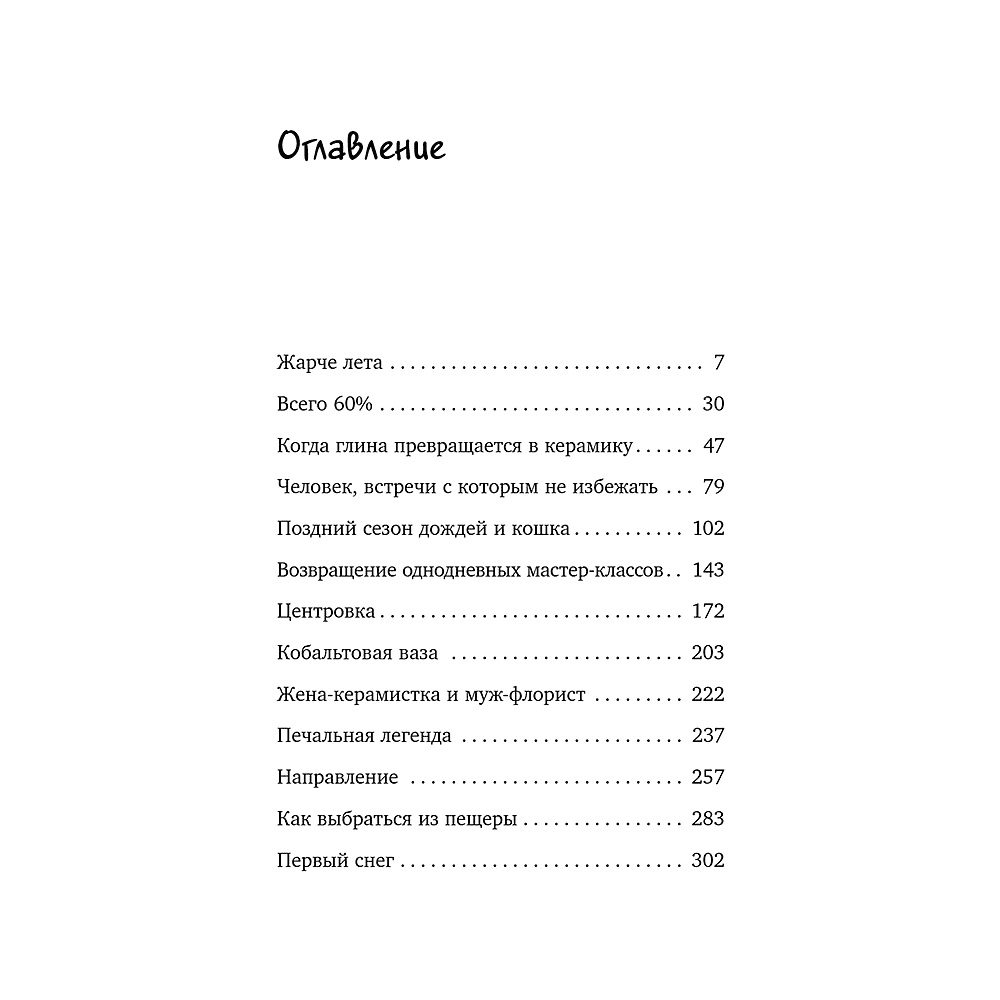 Книга "Кошка из мастерской", Ён Сомин - 4