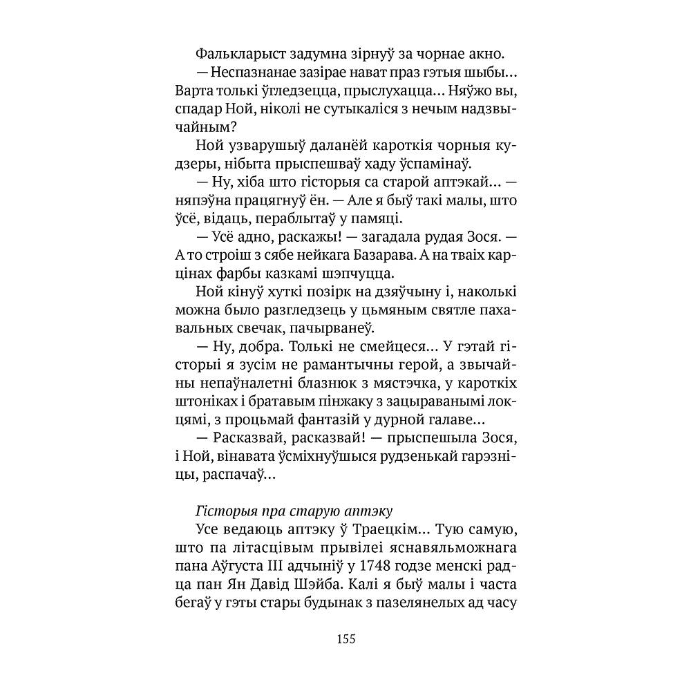 Книга "Сучасная беларуская лiтаратура. Цені Дзікага палявання", Аверсэв - 11