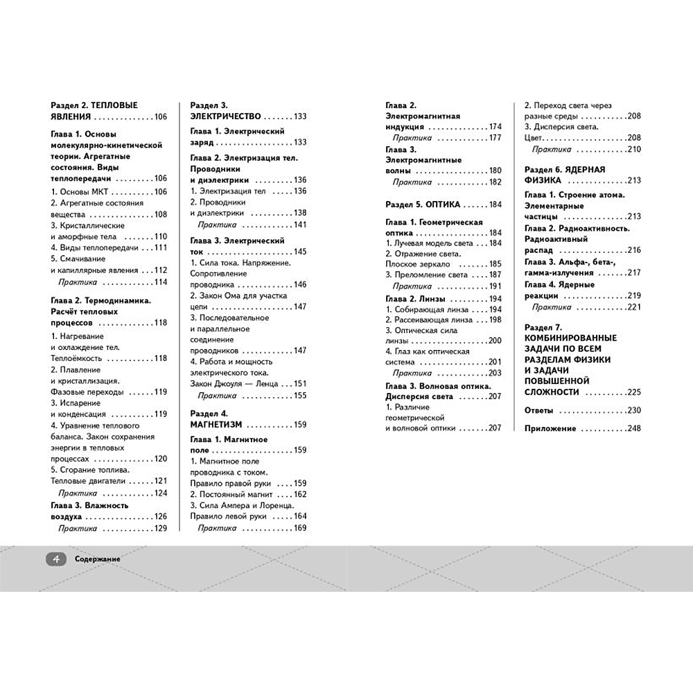 Книга "Умскул. ОГЭ. Физика. Интенсивный курс", Тим Гук - 4