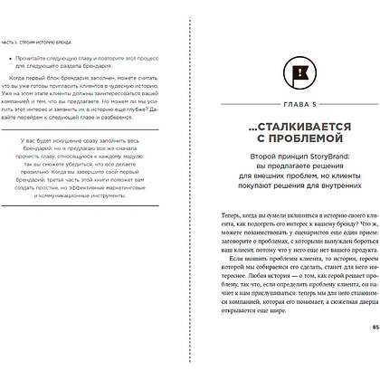 Книга "Метод StoryBrand 2.0. Расскажите о своем бренде так, чтобы в него влюбились", Дональд Миллер - 2