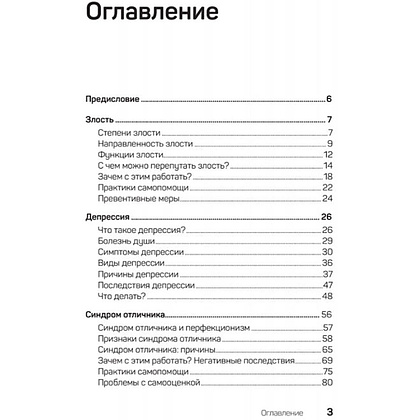 Книга "На нервах. Как перестать переживать и начать жить", Екатерина Оксанен - 2