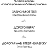 Книга "Дорогая Лав, я тебя ненавижу", Элия Гринвуд - 6