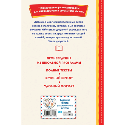 Книга "Книги для внеклассного чтения. Маугли", Редьярд Киплинг - 4