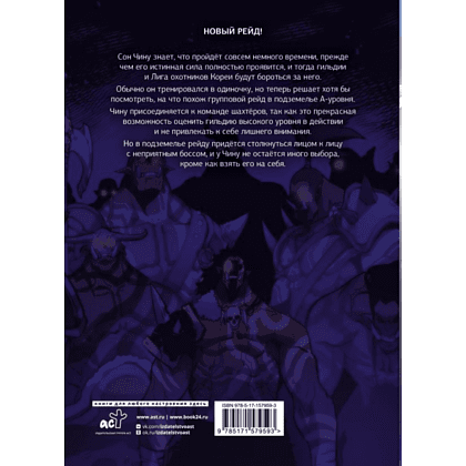 Книга "Поднятие уровня в одиночку. Solo Leveling. Том 5 (вебтун)", Чхугон - 2