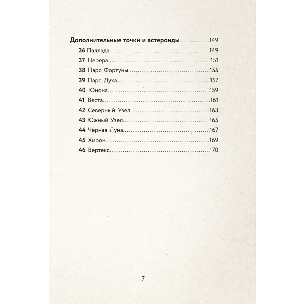 Карты "Каббалистическая астрология, или как управлять звездами. 46 карт", Яэль Ярдени - 8
