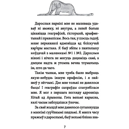 Книга "Маленькi прынц", Антуан дэ Сент-Экзюперы - 5