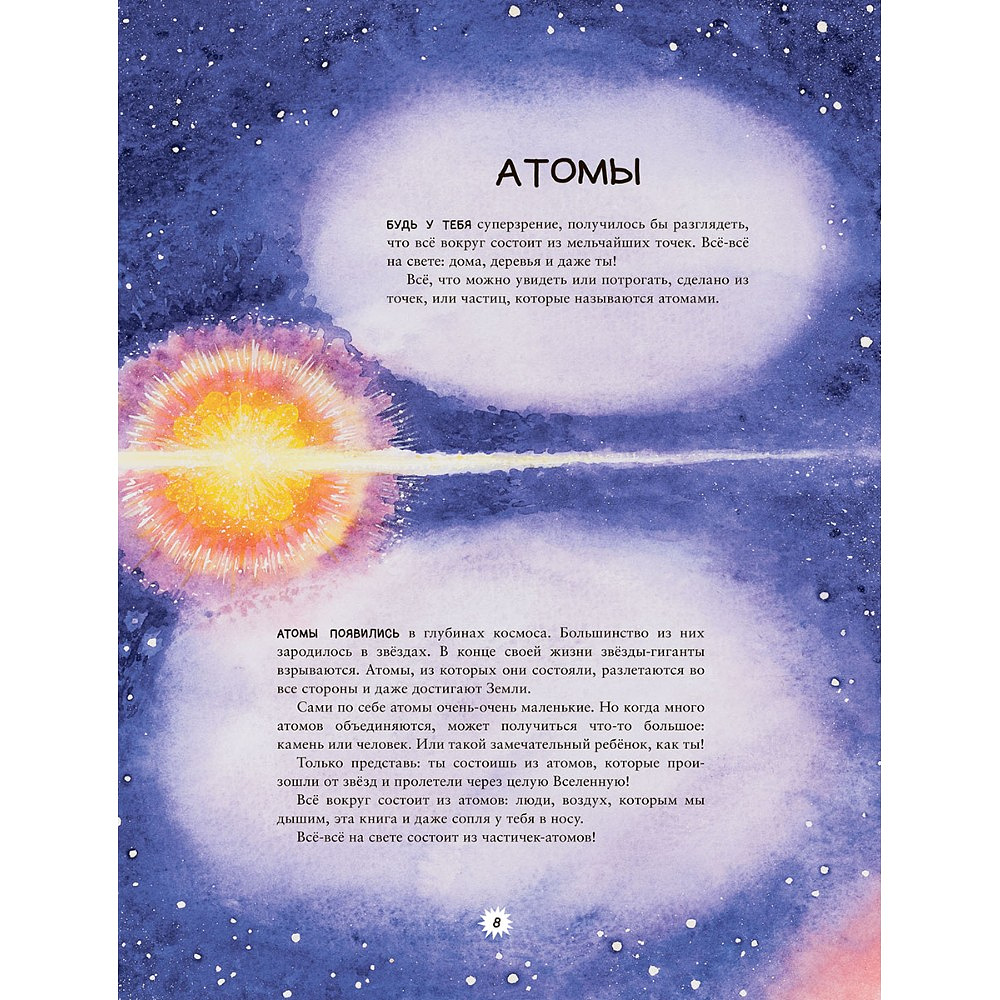 Книга "Калейдоскоп науки", Расмус Окерблум, Майя Йонссон - 2