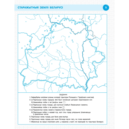 Контурные карты "Чалавек і свет. Мая Радзіма-Беларусь. 4 класс" - 3