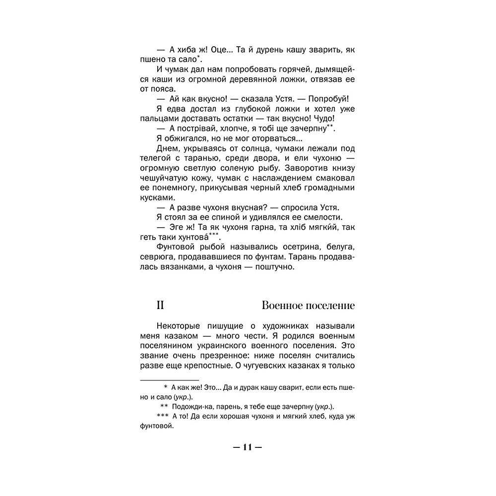 Книга "Мои восторги", Илья Репин - 7