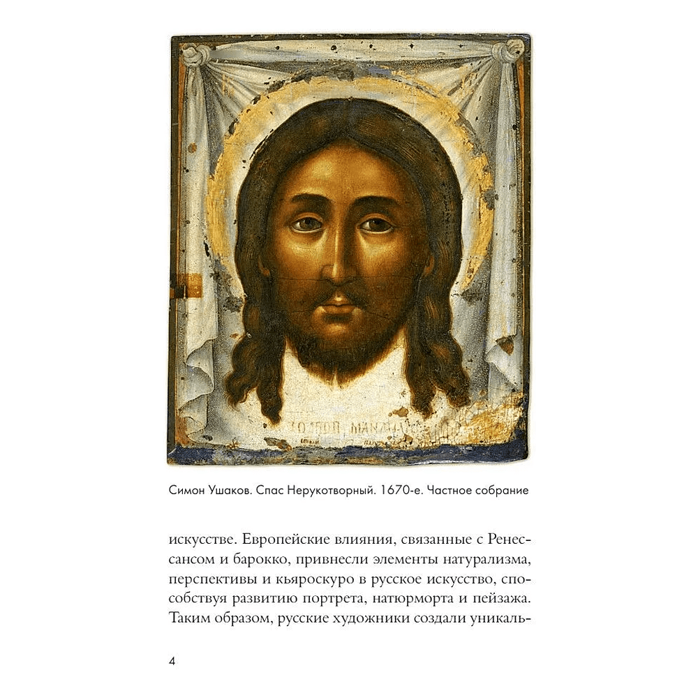 Книга "Великие русские художники", Владимир Баженов - 7