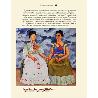 Книга "Популярные сюжеты в живописи", Александра Жукова - 6