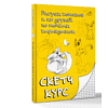 Книга "Рисуем котиков и их друзей по точкам карандашом" - 3