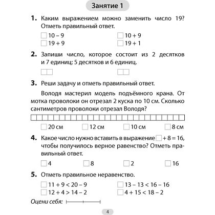 Математика. 3 класс. Увлекательная считалочка, Завадская Н., Аверсэв, -50% - 2