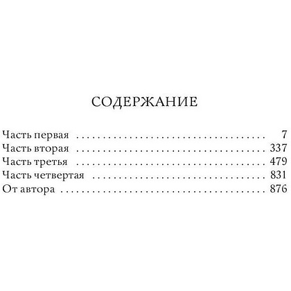 Книга "Кухарка из Кастамара", Фернандо Муньес - 14