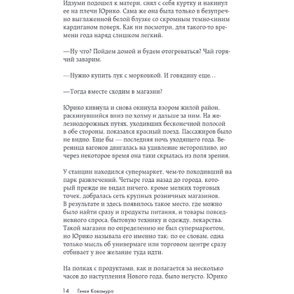 Книга "Если твоя память исчезнет (покет)", Гэнки Кавамура - 23