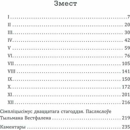 Книга "На Заходнім фронце без перамен", Рэмарк Э. - 2
