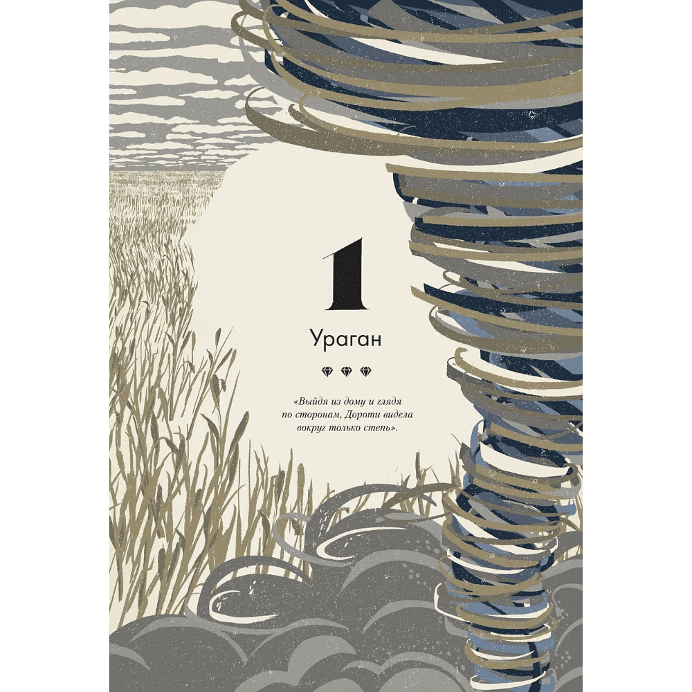 Книга "Волшебник страны Оз" (MinaLima), Лаймен Фрэнк Баум - 12