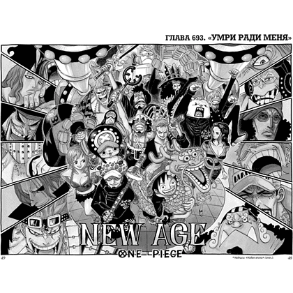 Книга "One Piece. Большой куш. Книга 24. Те, кого забыла Дрессроза", Эйитиро Ода - 5