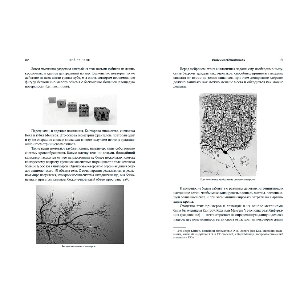 Книга "Всё решено. Жизнь без свободы воли", Сапольски Р.  - 3