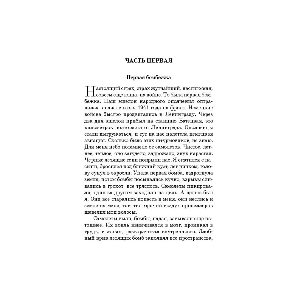 Книга "Простые люди на войне", (комплект из 2 книг), Бондарев Ю., Гранин Д. - 6