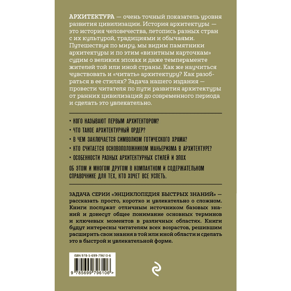 Книга "Архитектура. Для тех, кто хочет все успеть" - 2