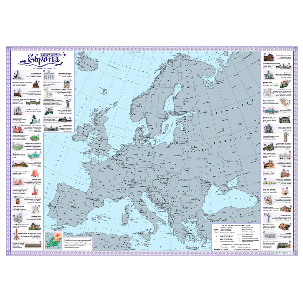 Карта настенная "Скретч-карта Европы с достопримечательностями", 68x48 см