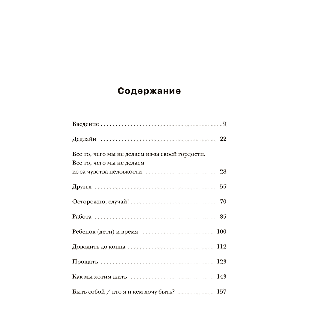 Книга "Жизнь слишком короткая, чтобы откладывать ее на потом", Александра Райнварт - 2