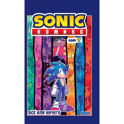 Книга "Sonic. Всё или ничего. Комикс. Том 7", Флинн Й.