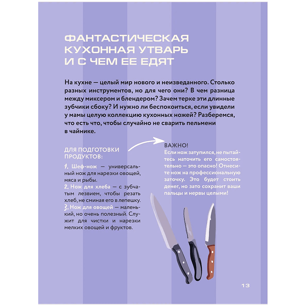 Книга "Алло, мам, а как это готовить? Кухня на минималках для тех, кто съехал от родителей" - 9