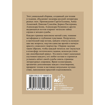Книга "Стихи-гадания. Избранная лирика с иллюстрациями" - 2