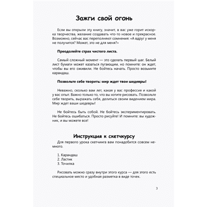 Книга "Рисуем человека по точкам карандашом" - 4