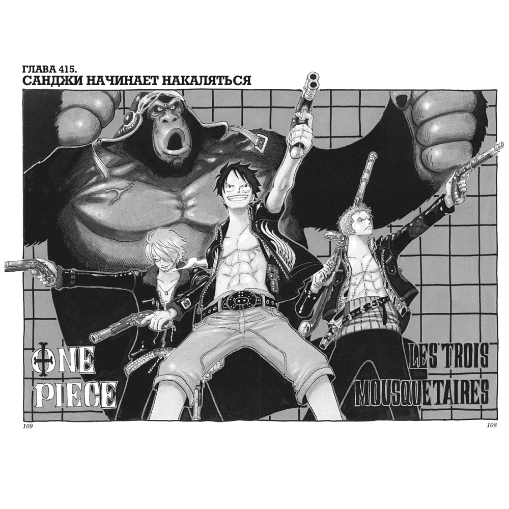 Книга "One Piece. Большой куш. Книга 15. Легенда о герое", Эйитиро Ода - 4