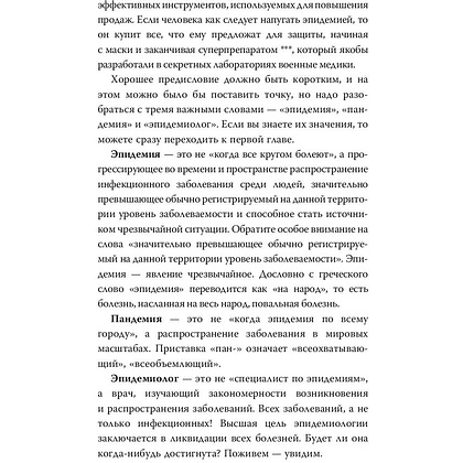 Книга "Коронавирус и другие инфекции: CoVарные реалии мировых эпидемий", Андрей Сазонов - 5