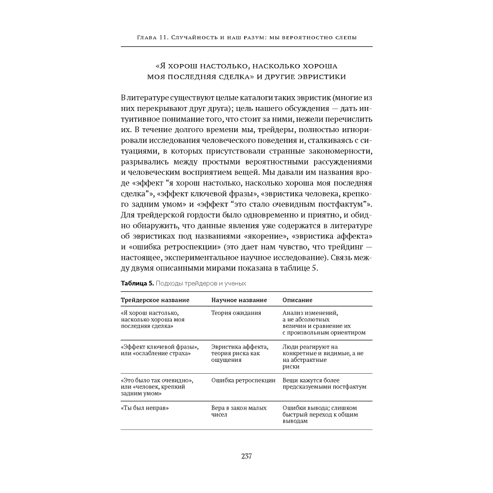 Книга "Incerto. Одураченные случайностью. О скрытой роли шанса в бизнесе и в жизни", Талеб Н.  - 4