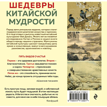 Календарь-домик "Шедевры китайском мудрости" на 2026 год