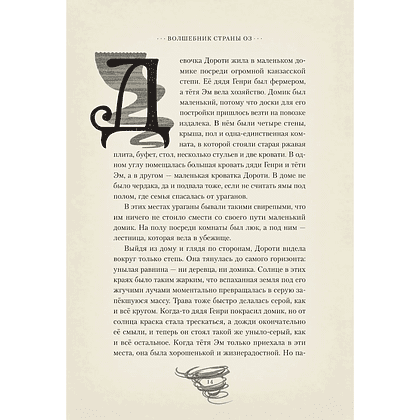 Книга "Волшебник страны Оз" (MinaLima), Лаймен Фрэнк Баум - 13